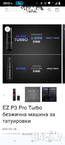 EZ P3 Pro Turbo безжична машина за татуировки , снимка 6 - Друго оборудване - 51160520