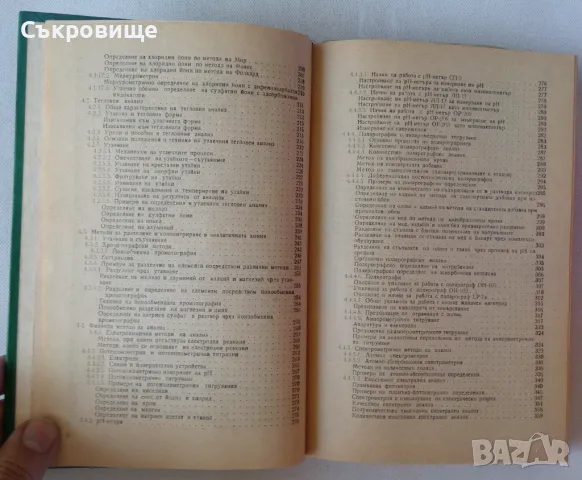 Ръководство за упражнения по аналитична химия и физични методи в аналитичната химия, снимка 4 - Учебници, учебни тетрадки - 47083335