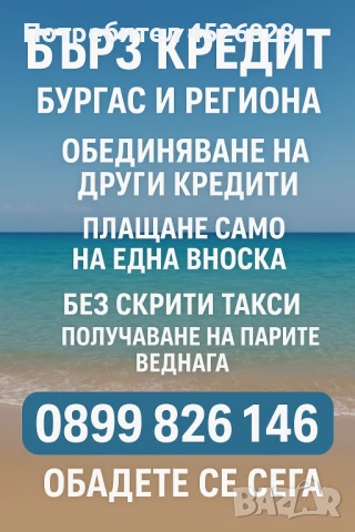 Кредит за обединяване на задължения, снимка 1