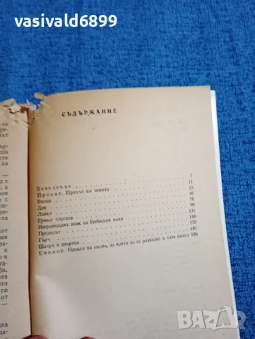 Георги Попов - Земенският предел , снимка 5 - Българска литература - 47686408