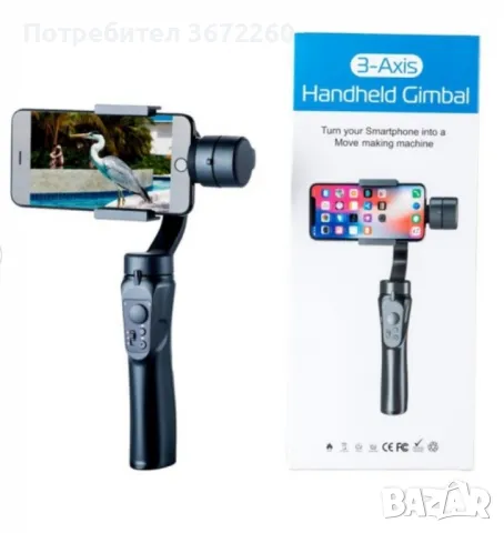 H4 триосов ръчен стабилизатор за смартфони gimbal гимбъл гимбал, снимка 12 - Друга електроника - 48221173