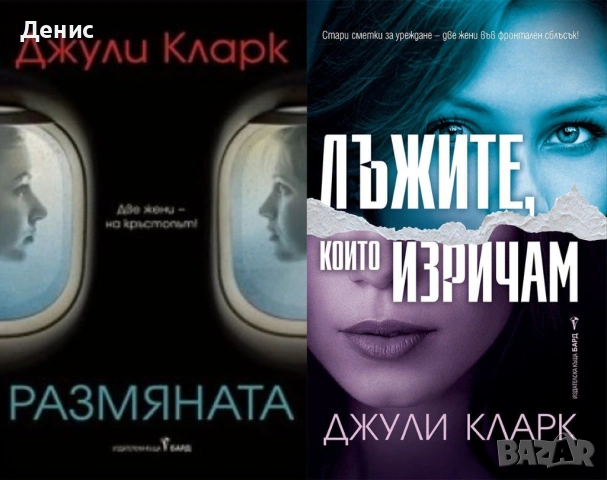 Автори на трилъри и криминални романи – 08:, снимка 11 - Художествена литература - 53463872