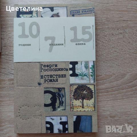 Съвременни книги, снимка 5 - Художествена литература - 46500220