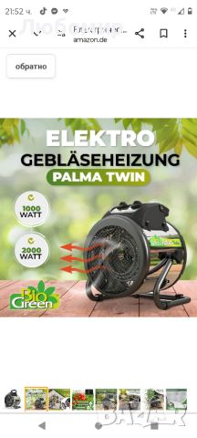 Електрически нагревател за оранжерии Bio Green Palma Twin с ръчен термостат | 2 x 1000 вата , снимка 4 - Селскостопанска техника - 45999222