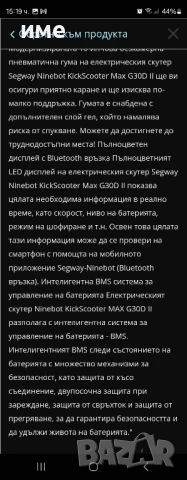 Segway Max G30d II, снимка 3 - Други спортове - 51207320