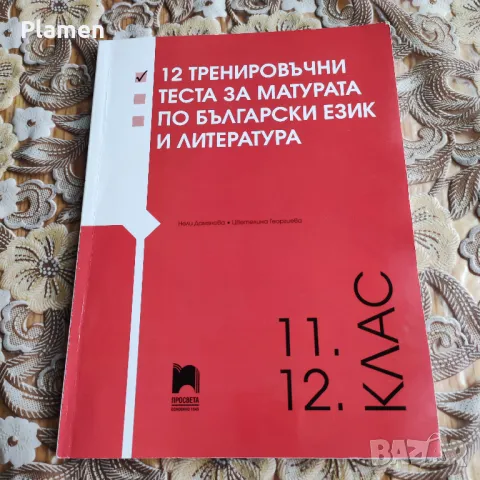 Учебници за 12 клас, снимка 4 - Учебници, учебни тетрадки - 46990564