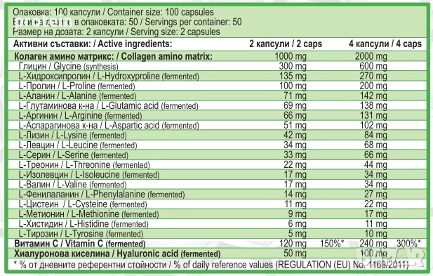 КОЛАГЕН МАТРИКС + Хиалурон 100 caps, снимка 2 - Хранителни добавки - 52032007