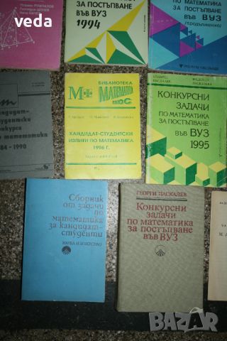 15 броя сборници математика Руси Русев Паскалев и други, снимка 4 - Учебници, учебни тетрадки - 46162115