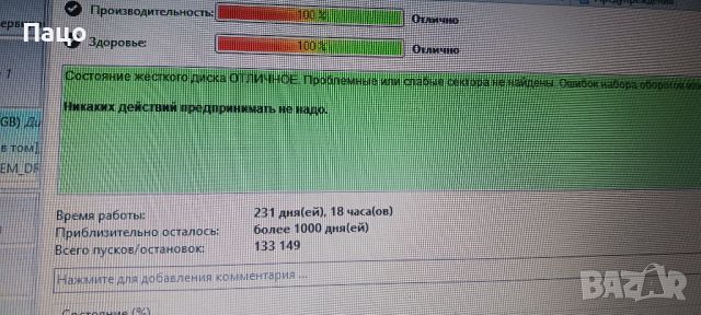 WD 500GB 231 дни/тестван, снимка 11 - Части за лаптопи - 45579944