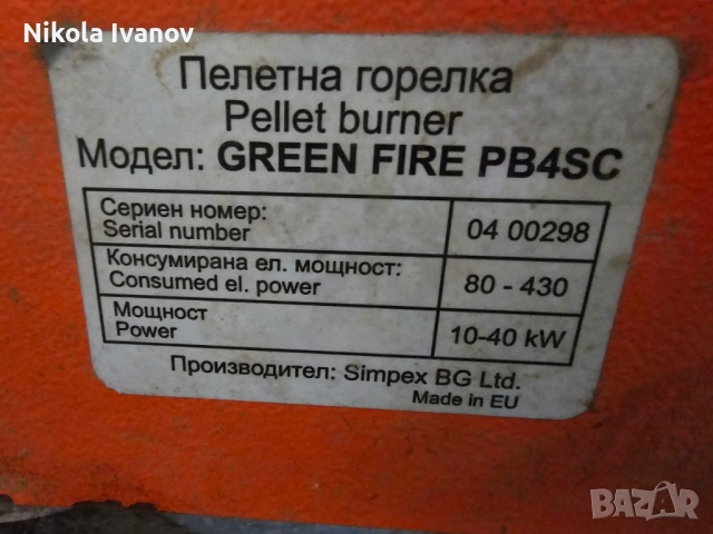 Пелетна горелка + котел + бункер | дървесни пелети | Self Cleaning | 40 kW | Simpex BG, снимка 3 - Отоплителни печки - 51597338