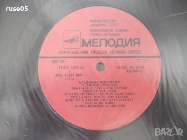 Грамофонна плоча "Сыновья уходит в бой-Владимир Высоцкий", снимка 8 - Грамофонни плочи - 50833331