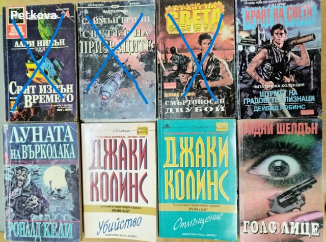 Книги по 3лв, снимка 2 - Художествена литература - 52737393