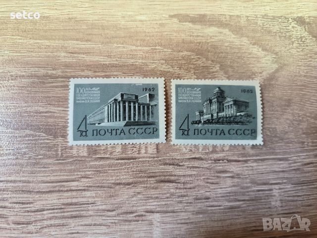 СССР 100 г. Библиотека 1962 г., снимка 1 - Филателия - 46204034