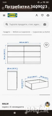 Скрин Malm 6 чекмеджета, снимка 7 - Скринове - 46874465