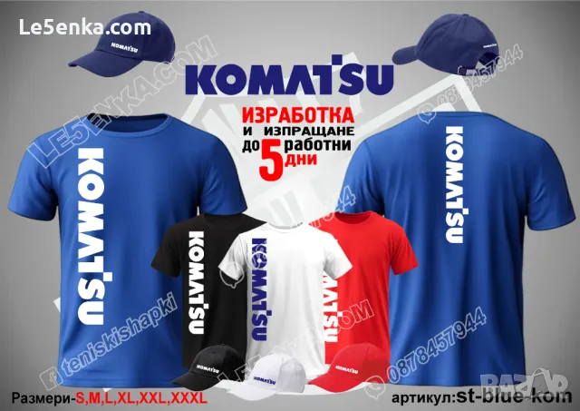 KOMATSU тениска и шапка st-blue-kom, снимка 1 - Тениски - 41976324