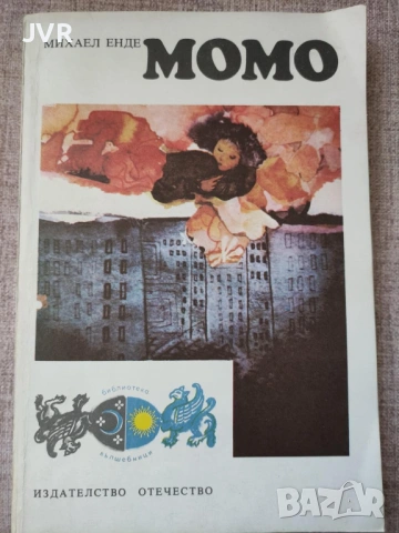 Разпродажба на книги по 1.50 евро за брой., снимка 12 - Детски книжки - 53689643