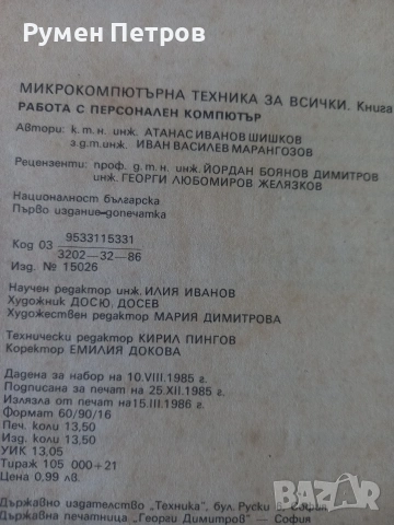 Работа с персонален компютър , снимка 4 - Специализирана литература - 53109438