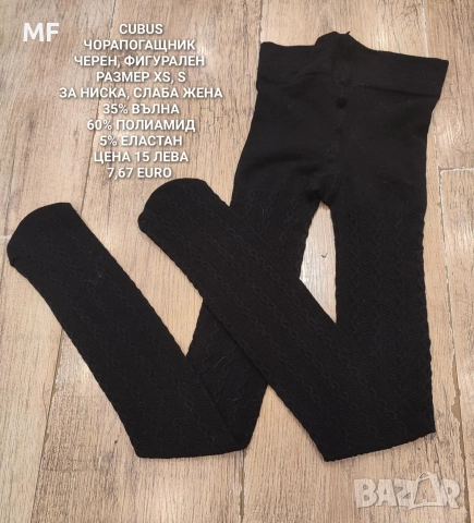 ВЪЛНЕНИ ЧОРАПИ , снимка 14 - Други - 52794096