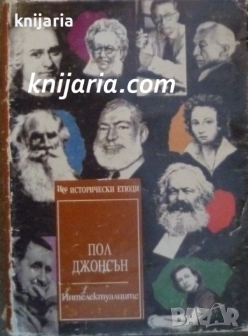 Интелектуалците