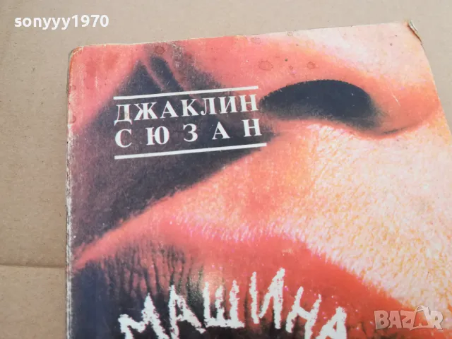 МАШИНА ЗА ЛЮБОВ 0402250714, снимка 6 - Други - 48955603