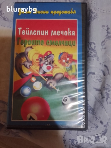 TaleSpin vhs / Прикюченията на Тайлспин/Супер Балу видеокасета