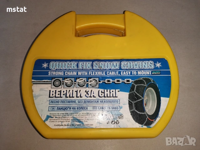 Вериги за сняг за гуми 13",14" и 15"