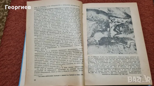 Военномедицински годишник 1961 г., снимка 3 - Специализирана литература - 47646253