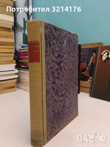 Политически партии или съсловни организации - Александър Стамболийски (1945, луксозна изработка), снимка 5 - Специализирана литература - 52953649