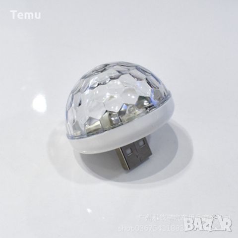 Светеща диско топка с USB порт за включване към автомобил, телефон/ Цвят: според нал в склада / USB , снимка 5 - Други - 45797336