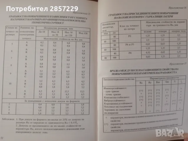 Ръководство за решаване на курсови задачи по взаимозаменяемост, снимка 3 - Специализирана литература - 48721293