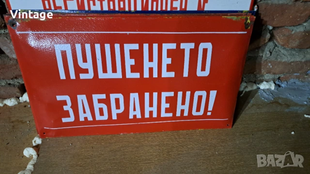 Лот - емайлирани табели ат соца, снимка 7 - Антикварни и старинни предмети - 54049888