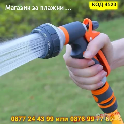 Многофункционален пистолет за маркуч с 8 режима - КОД 4523