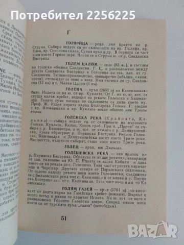 Пирин -Туристически речник, снимка 4 - Енциклопедии, справочници - 51116585