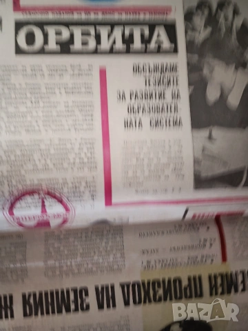 вестник Орбита 1970-1985, снимка 4 - Списания и комикси - 54297831