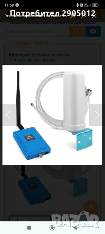 антена с усилвател за GSM 4G