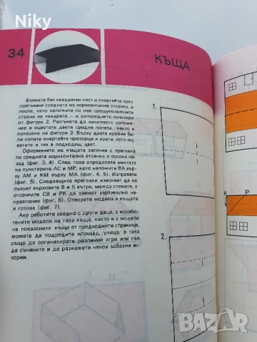 Оригами 1989г.- Цветана Мирчева , снимка 7 - Други - 50686897