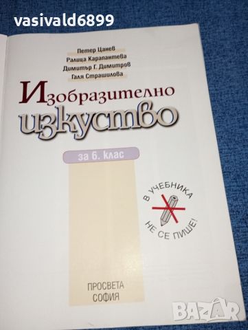 Изобразително изкуство за 6 клас , снимка 4 - Учебници, учебни тетрадки - 46639102