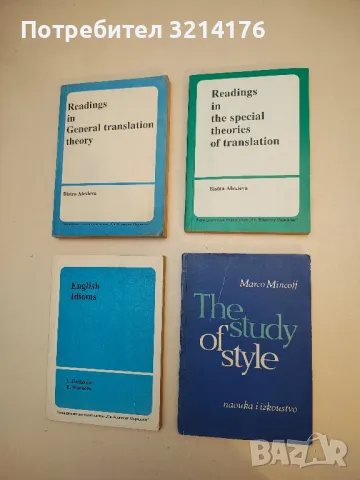 The Study of Style - Marco Mincoff / Марко Минков, снимка 1 - Учебници, учебни тетрадки - 50055998