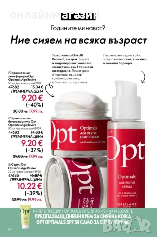 Орифлейм, снимка 6 - Други - 54221028