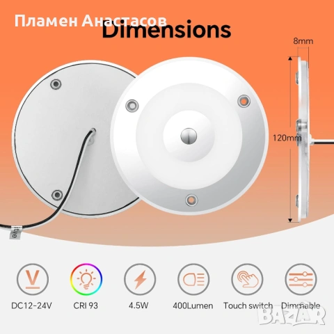 Комплект 2 × LED плафони 12V/24V – димируеми таванни лампи 120 мм с тъч контрол, снимка 8 - Аксесоари и консумативи - 53643265