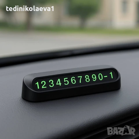 табела за телефонен номер при паркиране , снимка 1