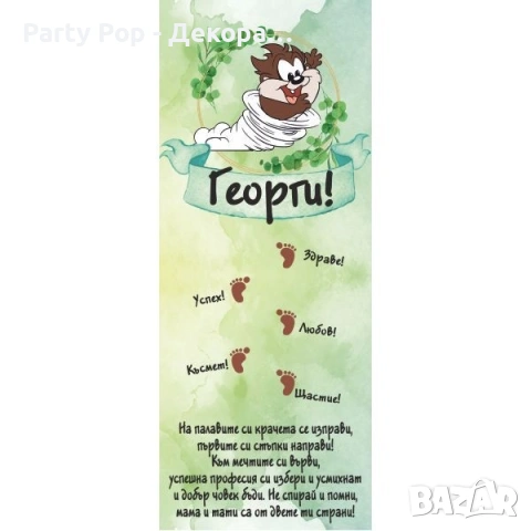 Платно за прощъпулник, снимка 16 - Декорация за дома - 23103069