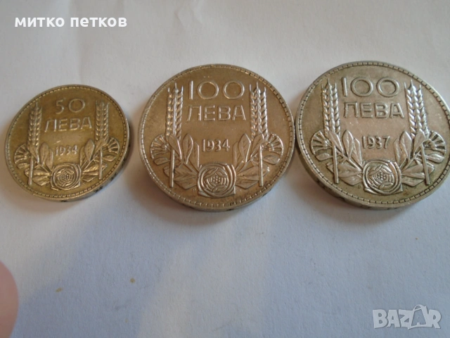 монети 1934-37г-сребро