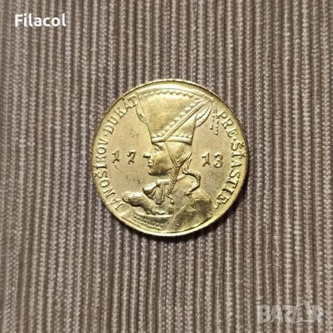 Жетон /плакет "Jánošíkov dukát" (Дукатът на Яношик)