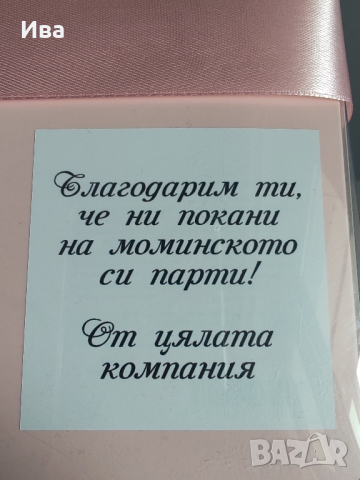 Комплект за моминско парти "Не забравяй" , снимка 3 - Декорация - 44979499