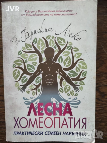 Разпродажба на книги по 5 евро за брой., снимка 2 - Специализирана литература - 53689259