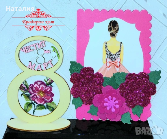 Ръчно бродирани сувенири и картички или книгораделител за Осми март (комплекти), снимка 14 - Декорация за дома - 53123127