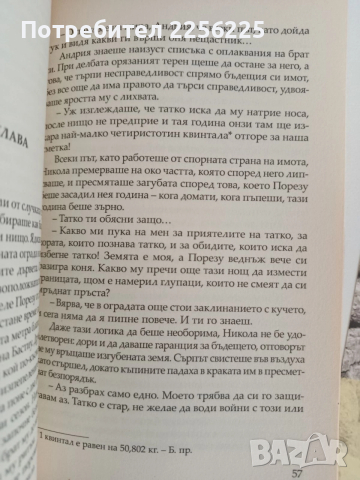 Акабадора, снимка 2 - Художествена литература - 52849647