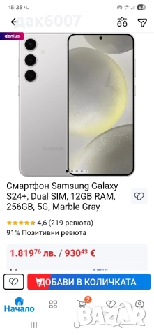 Смартфон Samsung Galaxy S24+ 12GB RAM, 256GB, 5G, снимка 6 - Samsung - 52363512