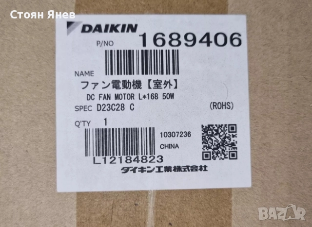 Вентилатор за Daikin D23C-28 - ARW44D850DA, снимка 8 - Други машини и части - 52024780